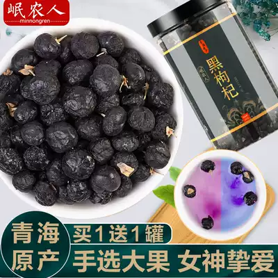 Buy 1 get 1 big fruit Qinghai Wild Black wolfberry authentic structure non Ningxia Super Red Kidney total 500g g