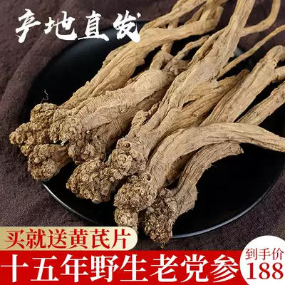 (15 years of wild Codonopsis pilosula 500g of sulfur-free ginseng strips with Astragalus Angelica Chinese herbal medicine special soup