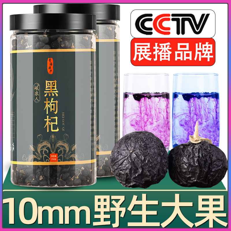 Large Fruits 500g Black Wolfberry Qinghai Wild Dogs in Ningxia Special Level Tea Men's Kidney Zhengzong Official Flagship Store