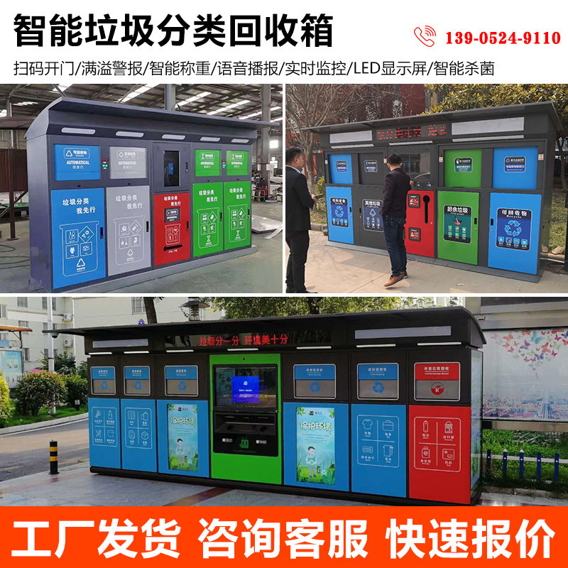 Garbage sorting binsIntelligent garbage sorting recycling binsCommunity smart garbage sorting recycling roomGarbage drop-in station