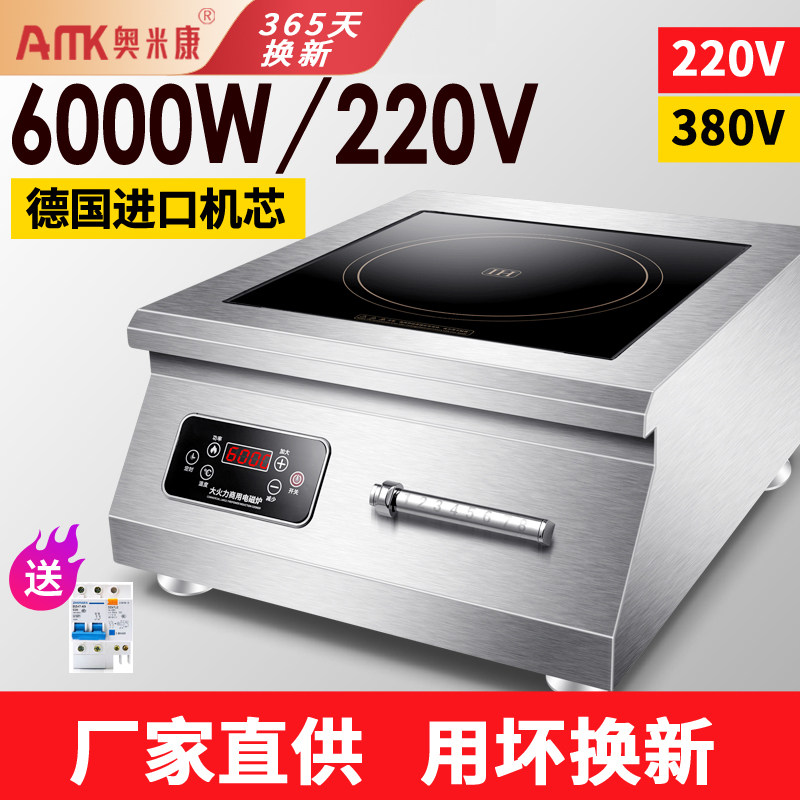 Omicon commercial induction cooker 6000w plane high-power 7kw commercial induction cooker timing 8000W soup cooker