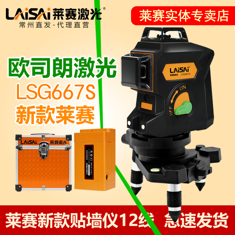 Lesey 12 line intense light LSG667P infrared patch wall instrument green light laser high precision lithium battery plastering 