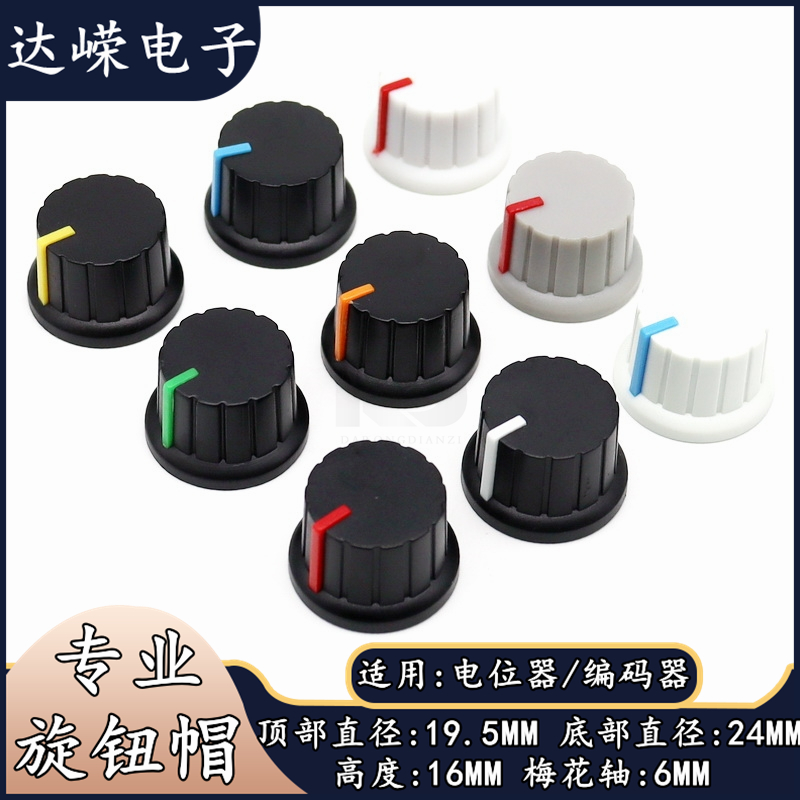 Manufacturer direct sales A24 plastic knob straw hat knob 097 potentiometer knob plum flower handle double knob