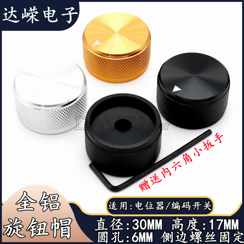 30 30 × 17MM all-aluminum alloy hob knob aperture 6MM sound volume liner machine adjusting potentiometers knob