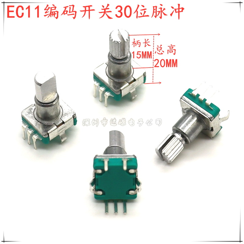 EC11 360-degree rotary encoder on-board sound volume adjustment switch shank length 15MM flower shaft half-axis