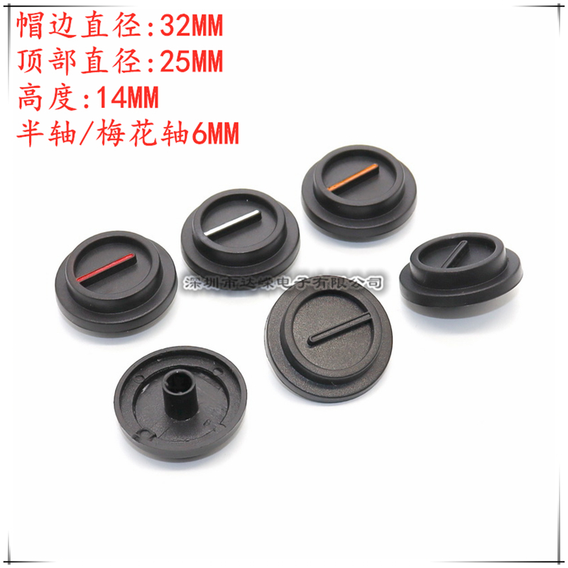 Plastic knob One - font indicator knob Potentiometer knob cap encoder switch knob three colors