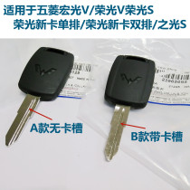 Original plant Wuermagong Light V Hongguang V Rong Light S Rongguang New Card Single Double Platoons Light S Key Blank Lock Spoon