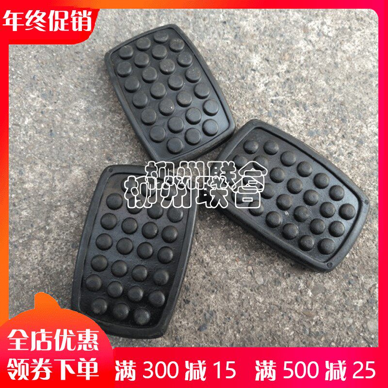 Wuling light Glory clutch pedal glue 6400 6376 brake pedal rubber anti-slip rubber pad pedal