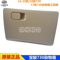 Suitable for new and old models Bau Jun 730 grocery box Handsets box Boxes Meter tool box Storage box