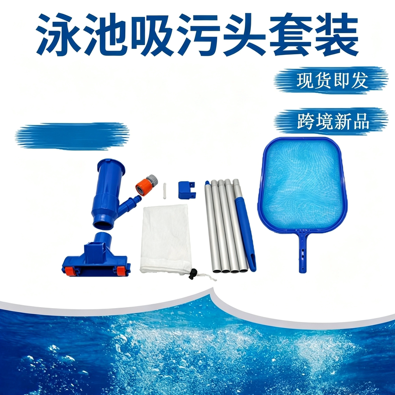 Swimming Pool Cleaning Tool Set, Pool Suction Head Set, Outdoor Thickened Parts, Pool Jet Vacuum Brush with Skimmer Net