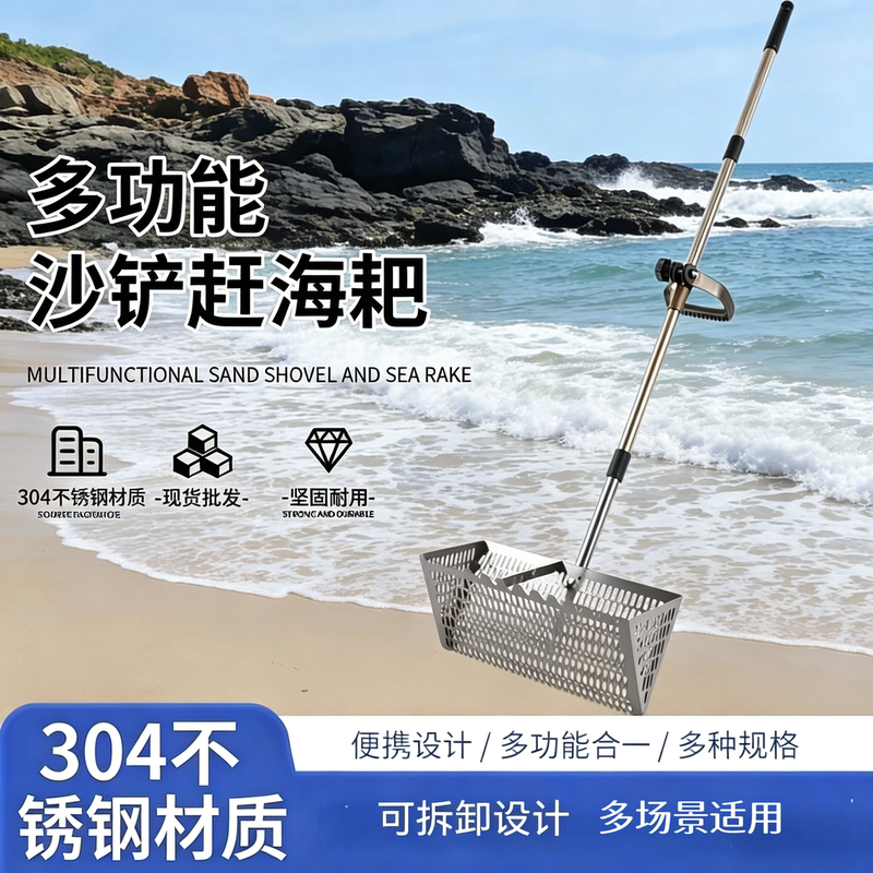 New Model Stainless Steel Beach Rake, Sand Shovel, Gold Mining Shovel, Garbage Cleaning Shovel, Metal Detection Beach Shovel with Extended Handle