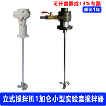 Hand-held Industrial mixer 20L Vertical mixer 1 gallon Small laboratory mixer Pneumatic seat mixer