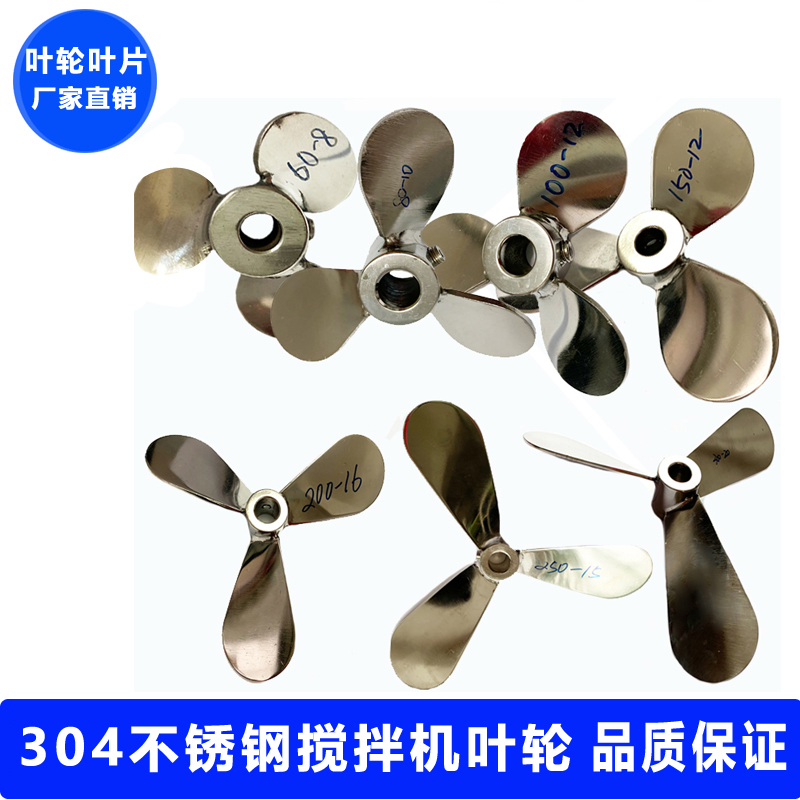 304 stainless steel stirring blade three impeller dispersion disc ink stirring paddle dispersion leaf non-calibration