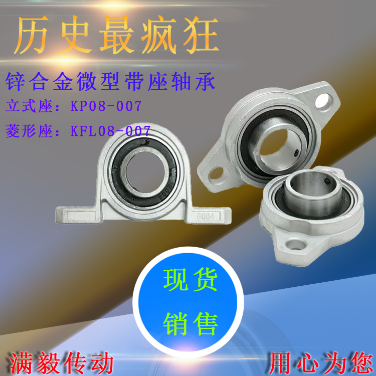 High quality zinc alloy with seat bearing outer spherical surface miniature bearing vertical seat KP08-007 rhomboid seat KFL08007