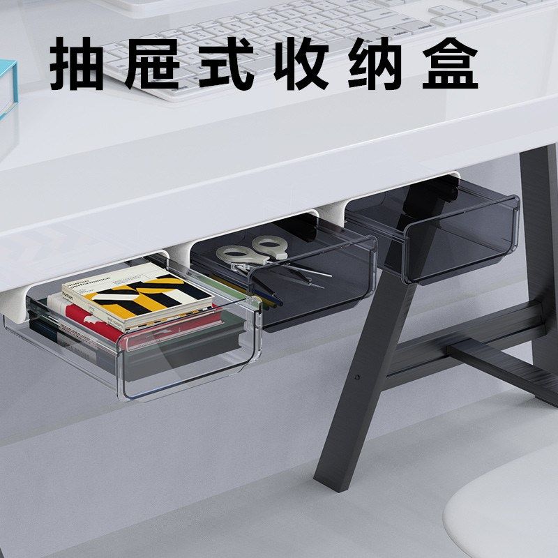 Under the desk storage box invisible drawer office desk bottom paste finishing box dormitory desktop student makeup pencil box