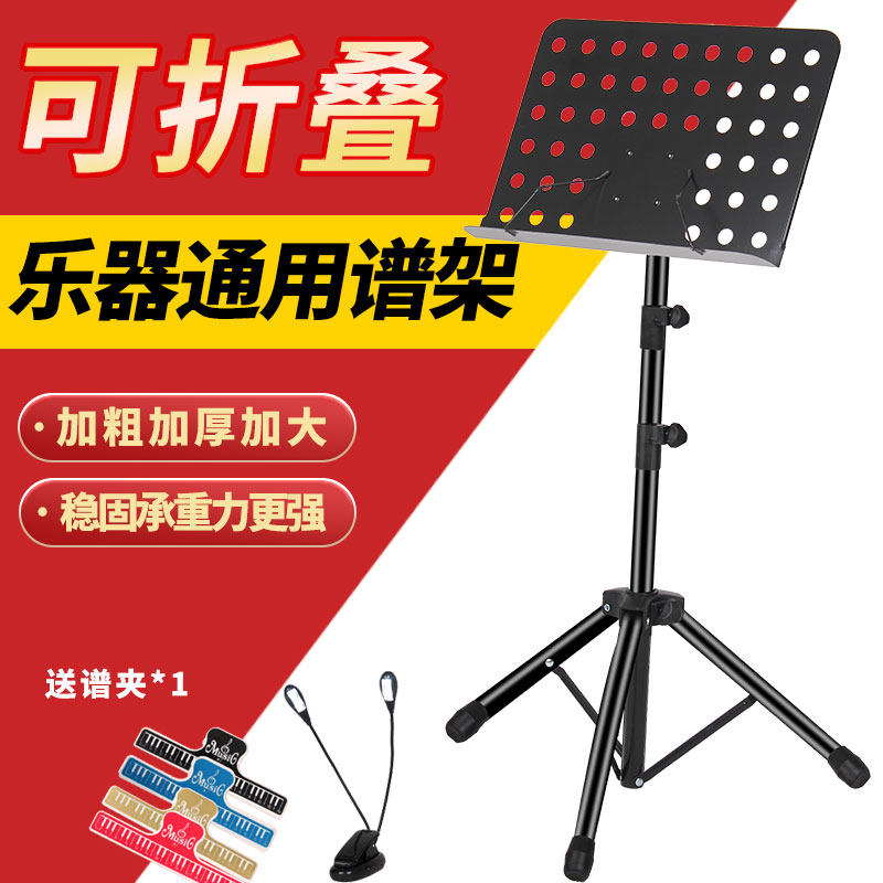 Sheet Music Shelf Spectrum Shelf Spectrum Desk Portable folding and lifting professional guitar violin Guzheng household Erhu