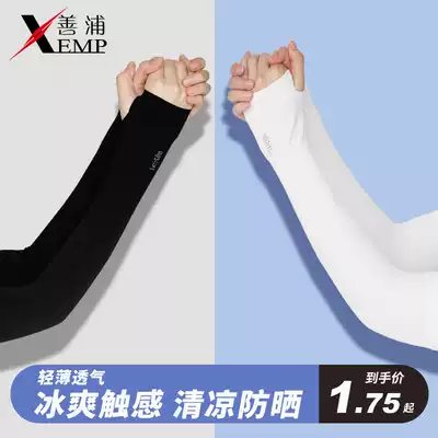 Summer sunscreen ice sleeves protect arms Men and women classic wild driving sports out anti-UVins sleeves
