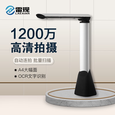 Lei Xian L1000 высокоскоростная камера 12 миллионов пикселей высокоскоростной многокадровый портативный цифровой сканер формата A4A3 высокой четкости