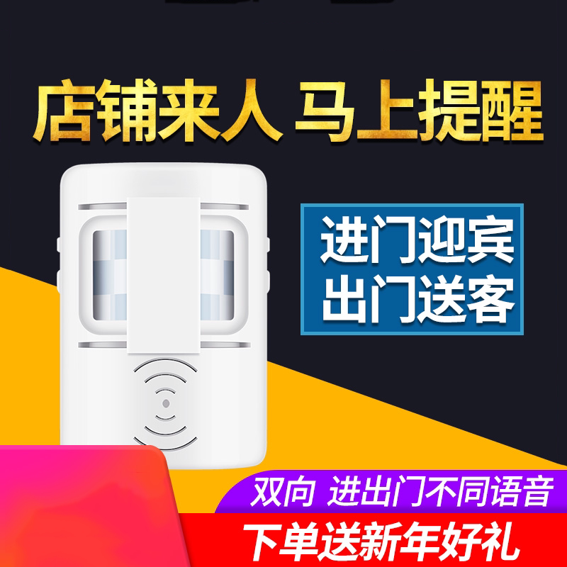 Shop in the door to ring the bell sensor stores Hello welcome to the doorbell Two-way Greeting Machine Greet the Penn Menning reminder