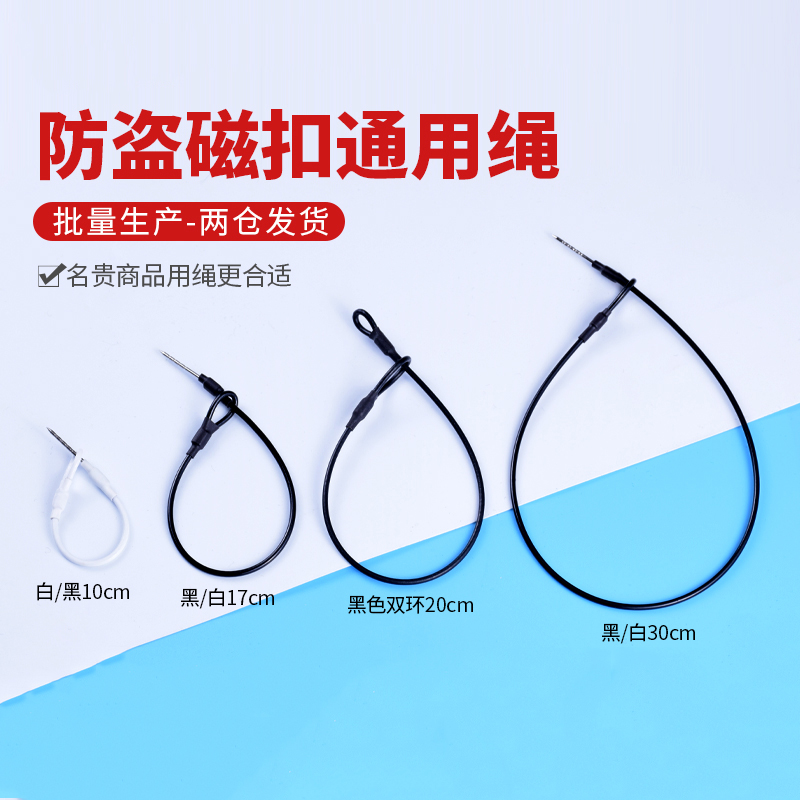 Theft-proof rope strap steel wire buttoning rope supermarket burglar-proof and anti-theft stainless steel wire burglar-proof supermarket burglar alarm