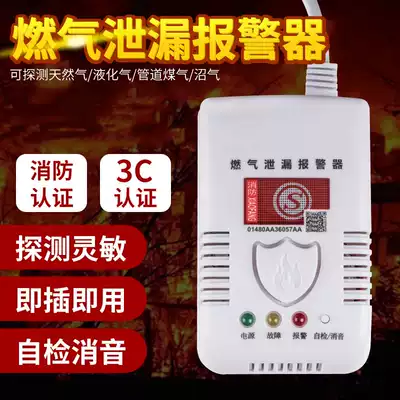 Liquefied gas kitchen gas indoor fire certification automatic gas gas household leak alarm leak
