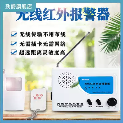 Infrared alarm Indoor door and window sensor Outdoor rural anti-theft anti-theft home wireless remote control alarm