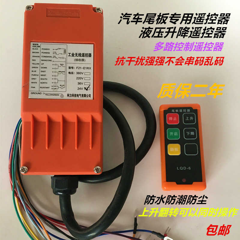 水泥搅拌机石雕刻机plc编程器24v12伏液压油泵汽车尾板升降遥控器
