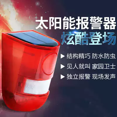 Solar field fish pond siren Door and window outside sound and light siren Independent orchard alarm balcony