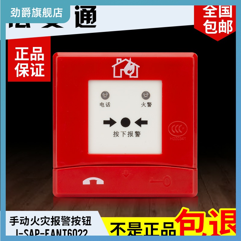 Faantonian alarm button to hand in J-SAP-FANT6022