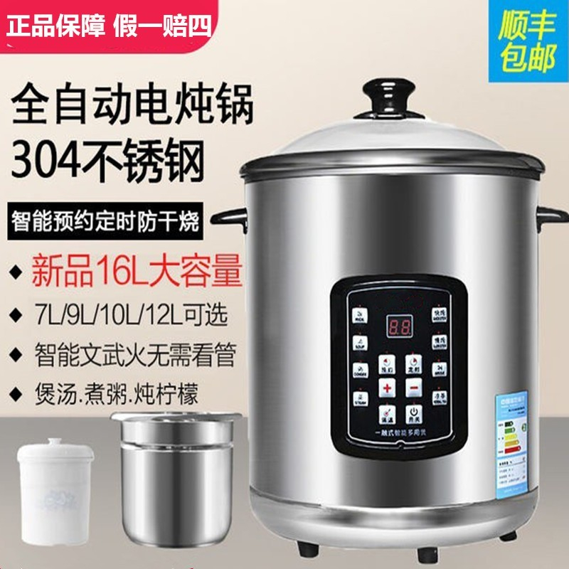 Electric saucepan micro-computer 304 stainless steel electric soup pot commercial pot soup cooking porridge white ceramic water-stop stew 7L-16L-Taobao