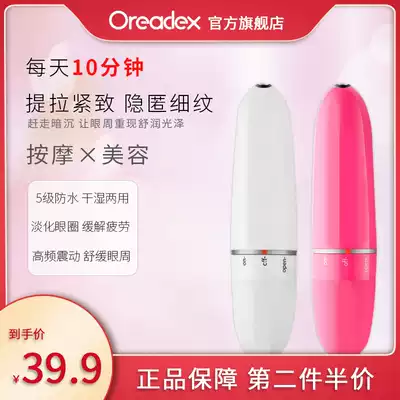 Eye massager electric desalination fine pattern artifact to remove bags under the eyes, dark circles, eye cream, eye stick, beauty instrument