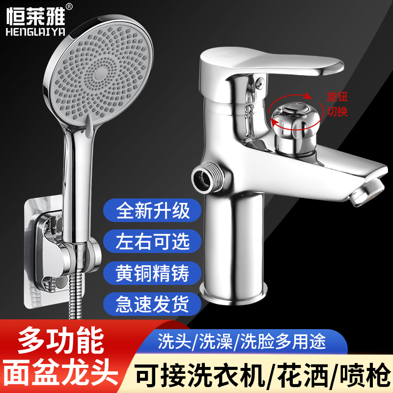 Upgraded Knob Side-Outlet Dual-Use Basin Faucet with Shower Head, All-Copper Hot and Cold Bath and Washbasin Faucet