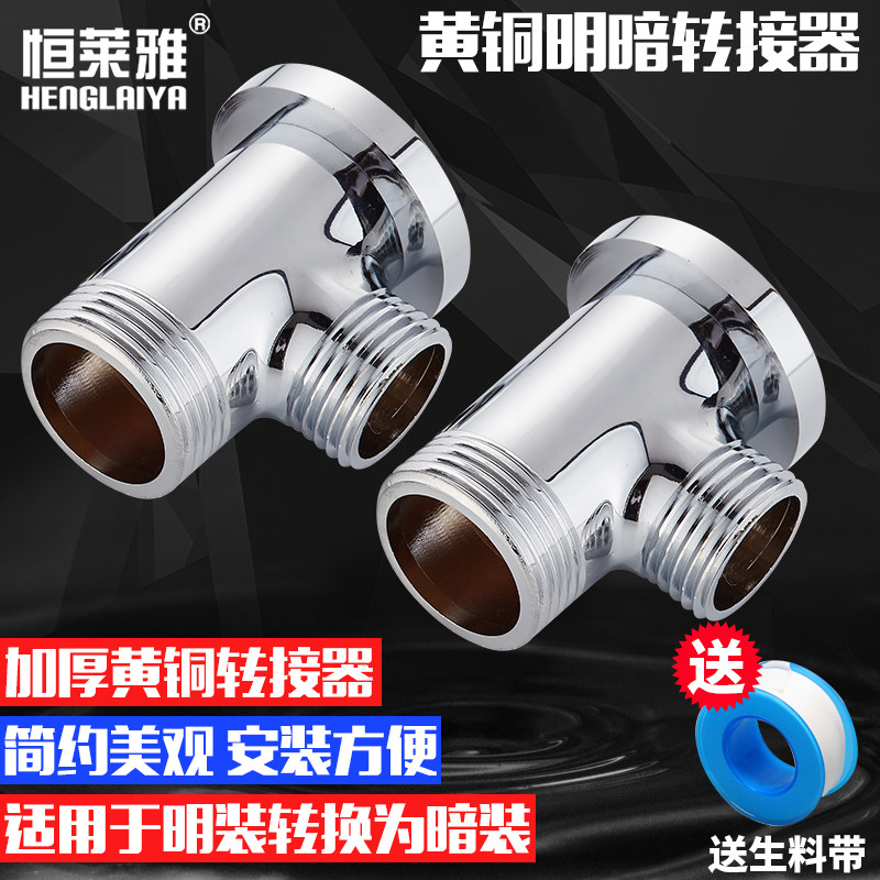 Simple and beautiful all-copper dark-to-light accessories shifter shower from concealed to surface-mounted shower faucet conversion connector