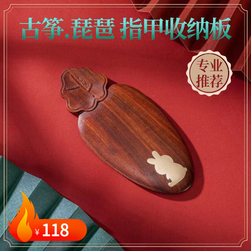 Guzheng nail plate Guzheng Pipa nail plate nail containing pure handmade polished famous solid wood bifacial engraving