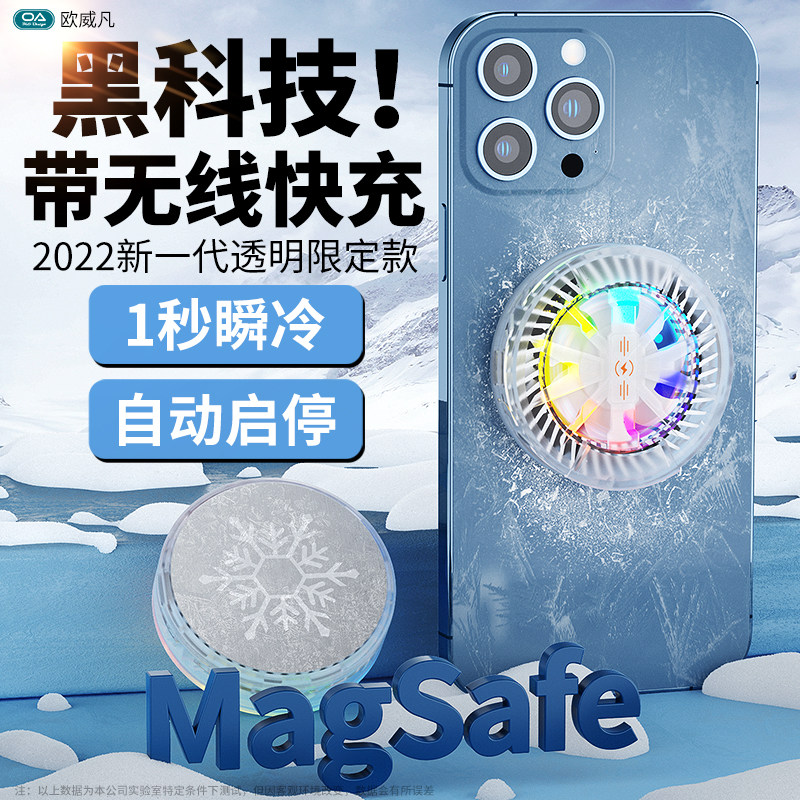 Transparent magnetic mobile phone radiator semiconductor refrigeration cooling artifact suitable for black shark back clip water cooling fan red magic iqoo chicken game Apple 12 wireless charging tablet ipad live dedicated