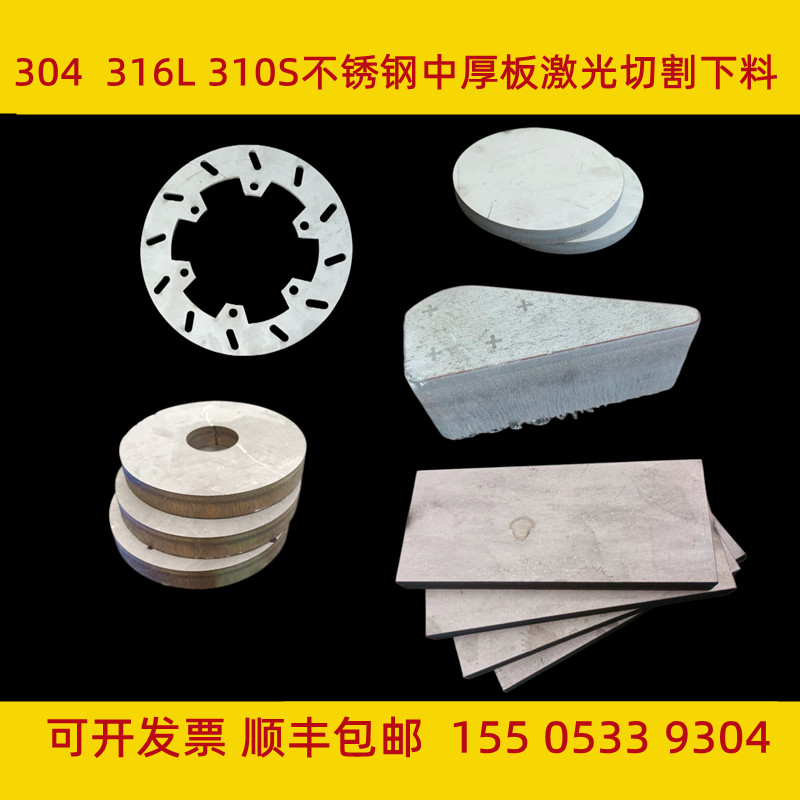 310S stainless steel plate laser cutting blanking 201 304 316L 2205 2520 material hot rolled medium and thick plate