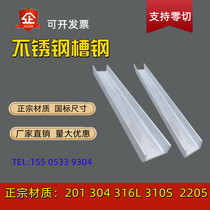 Stainless steel channel steel authentic 304 201 316L I-beam U-shaped groove C H-shaped steel zero-cut processing non-national custom