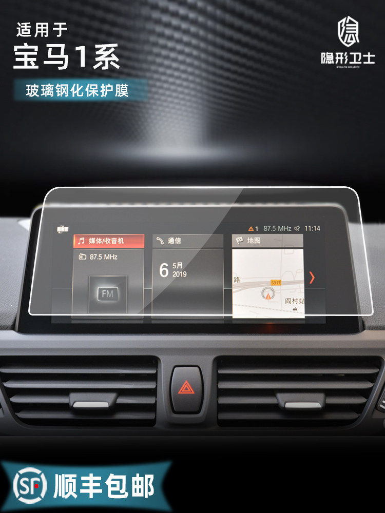 Suitable for BMW1 series 118i 120i 125i central control navigation instrument LCD screen screen tempered protective film