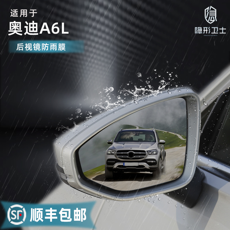 Application Audi A3 A5 A5 A6L A6L Q3 Q3 Q7 Q5L Q8 Q8 Q8 rear mirror rearview mirror hydrophobic rain-proof film