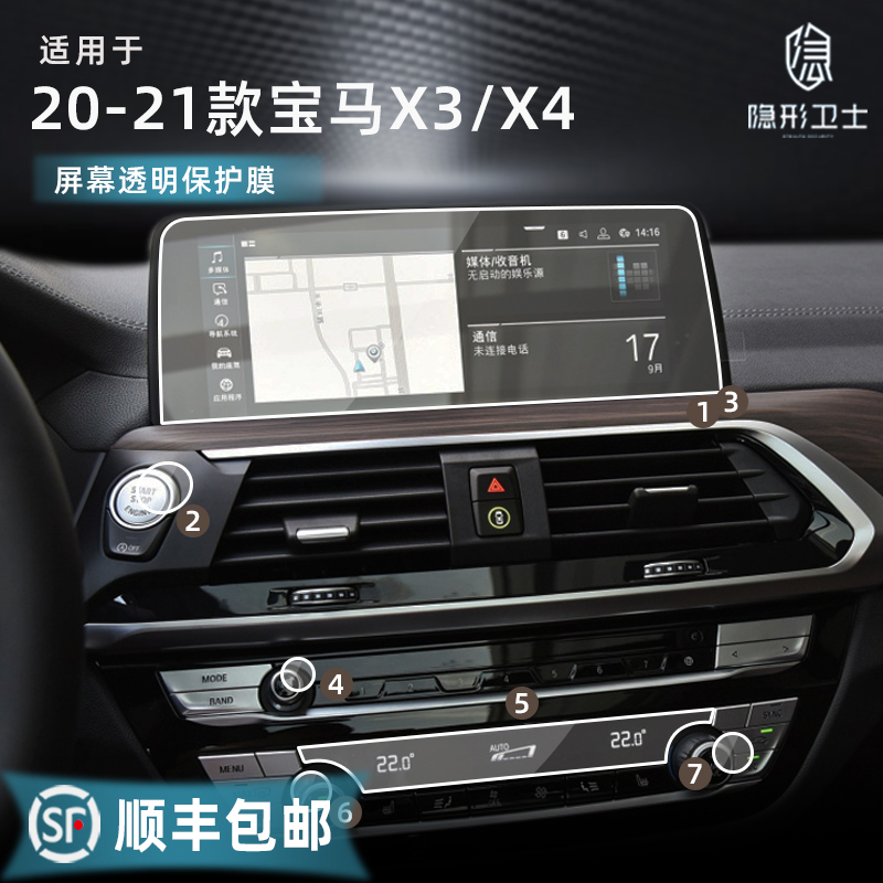 Suitable for 2020 20 21 BMWX3X4 central control navigation instrument LCD screen tempered film protective film