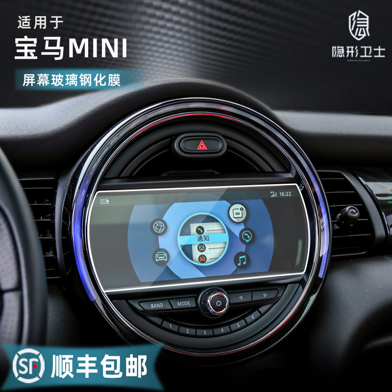 Suitable for BMW MINI cooper mini central control navigation instrument LCD screen tempered protective film