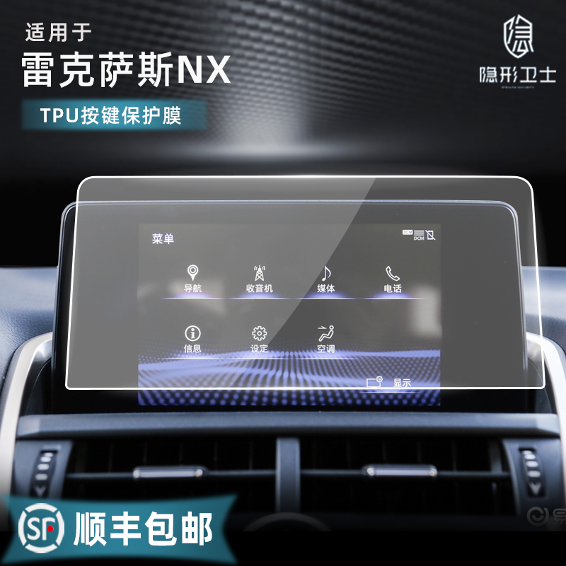 Suitable for Lexus NX200 300h central control navigation instrument display screen tempered film interior film protective film