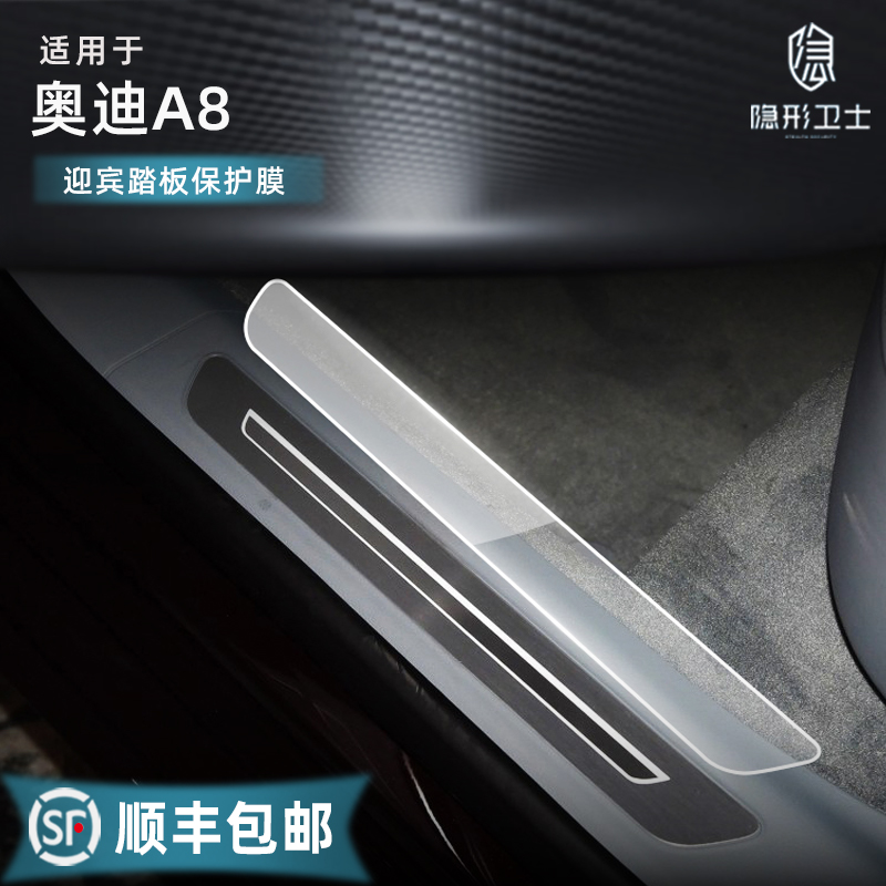 Suitable for Audi A3 A4L A5 A6L A7 A8 RS4 RS5 S4S5 threshold bar welcome pedal protective film