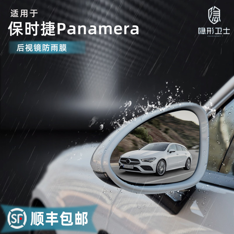 Suitable for Porsche Panamera Cayenne Macan 718 911 rearview mirror rearview mirror waterproof and rainproof film
