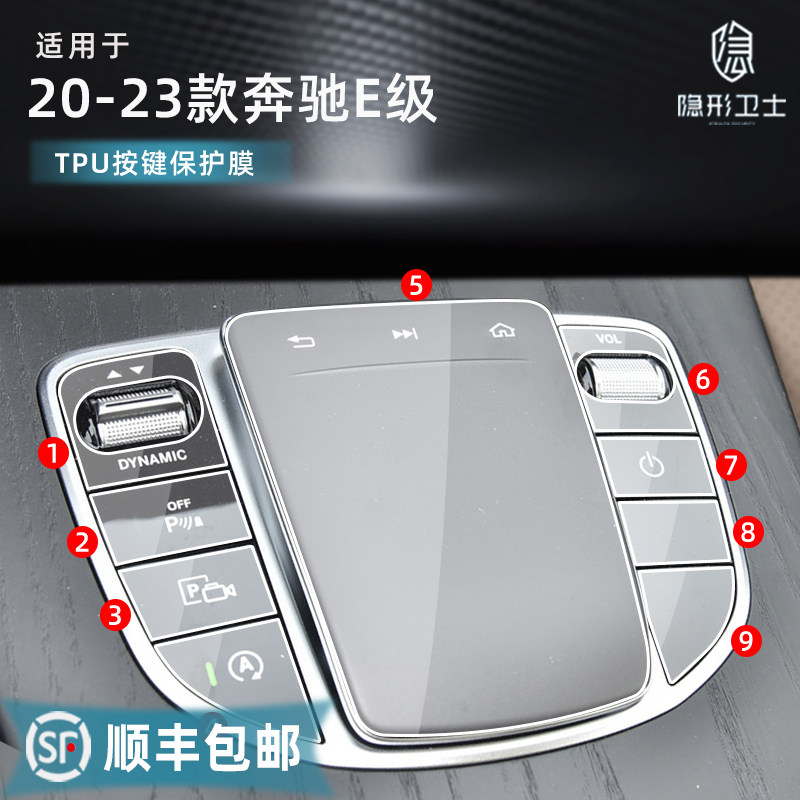 Suitable for 20 21 22 23 Mercedes-Benz E-class E300 260L 63 central control button screen mouse protective film