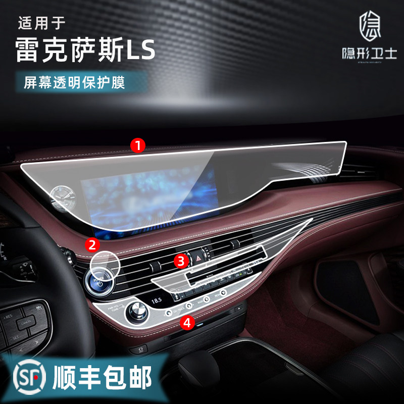 Apply the Lexus LS 350 500h medium control navigation instrument display screen tempered blocking interior protection film