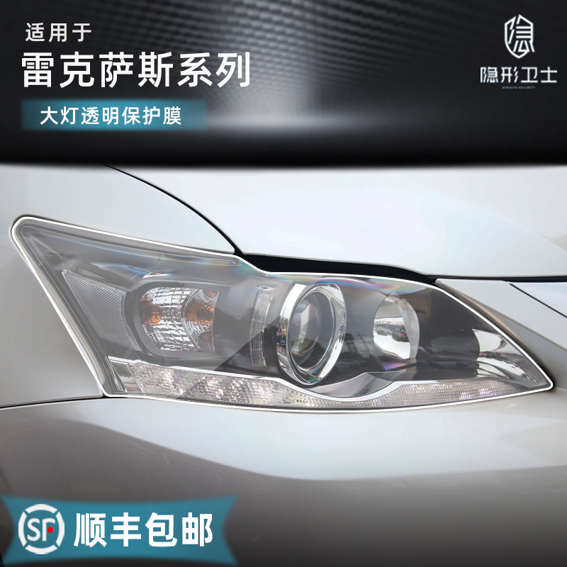 Apply the CT ES IS LC LX NX RC RX UX headlamp column protective film