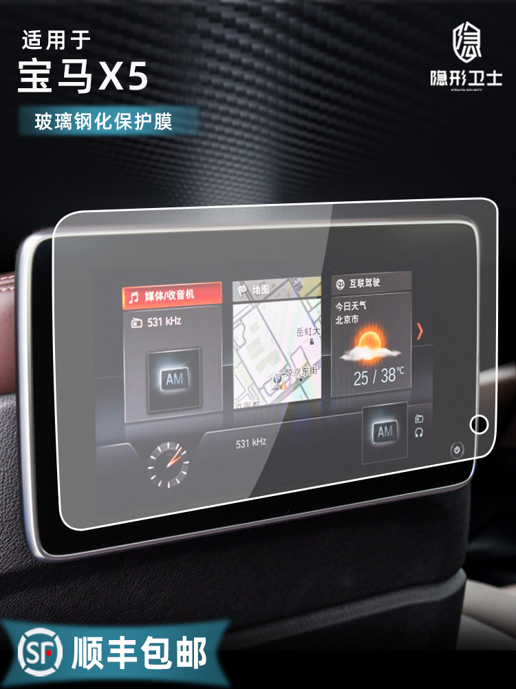 Suitable for BMW5 series 7 series X5 X7 flat panel rear TV LCD screen Glass fiber glass film protective film