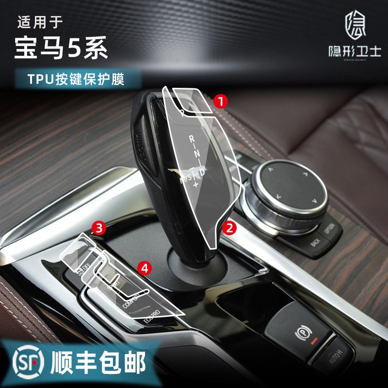 Apply BMW 5 Series 525 530Li medium control instrument display screen button film protective film interior film