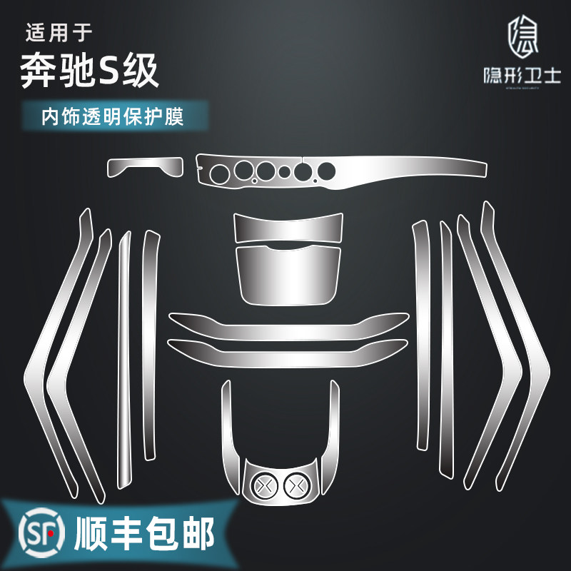 14-20 Benz Maibach S-Class S320 S350 S450 S450-control liquid crystal screen wood decorated interior protective film